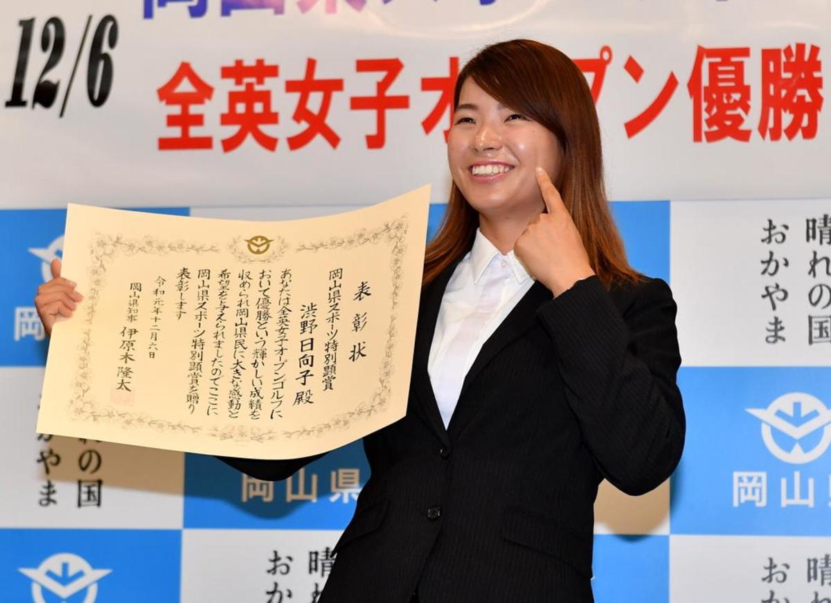 渋野日向子